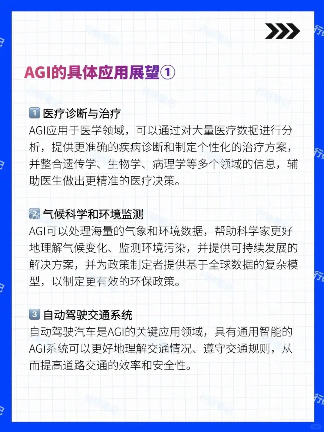 AI行业系列：一文解析AGI（超级人工智能）