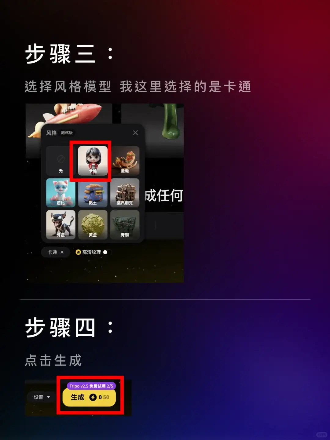 🔥牛爆了 Tripo一键生成3D模型