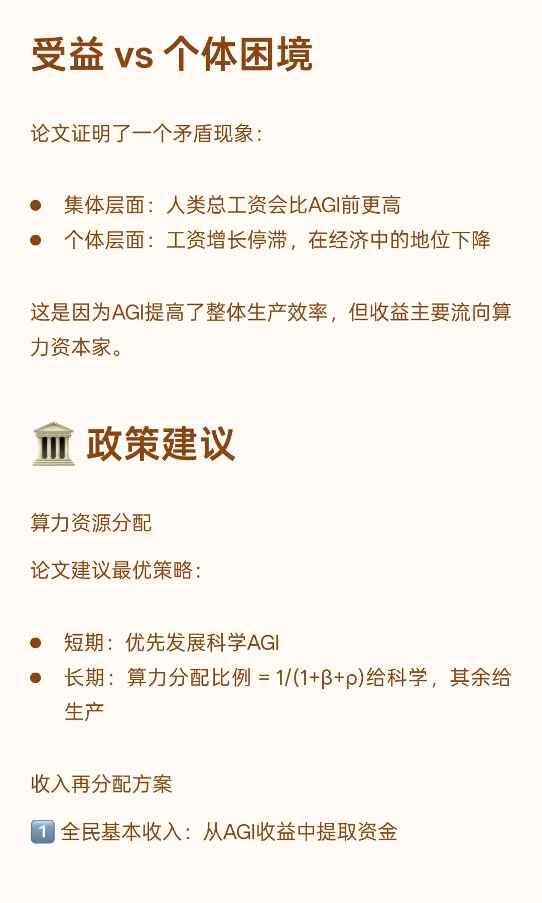 😱耶鲁重磅研究：“我们不会被怀念”！AGI