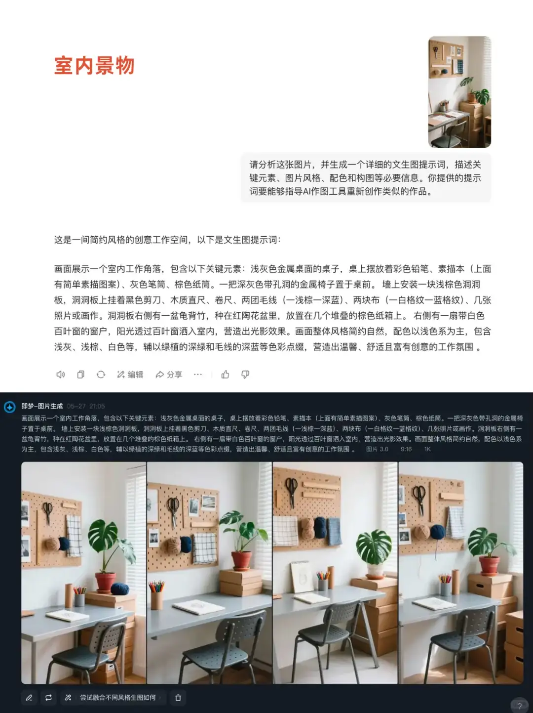 用豆包一键反推AI生图提示词，1:1复刻