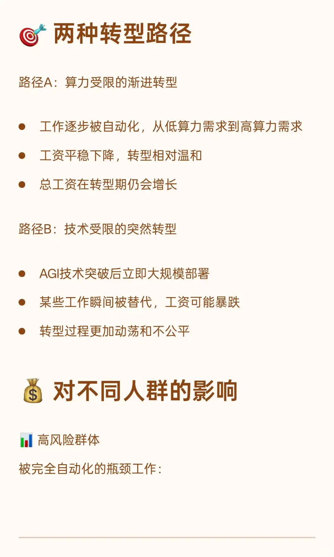 😱耶鲁重磅研究：“我们不会被怀念”！AGI