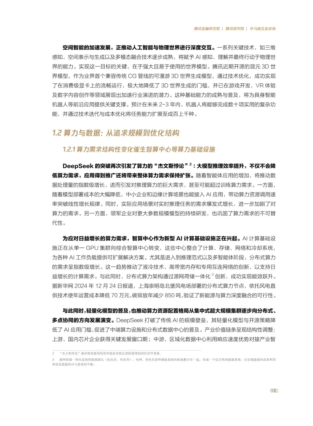 84页|2025年金融业大模型应用报告