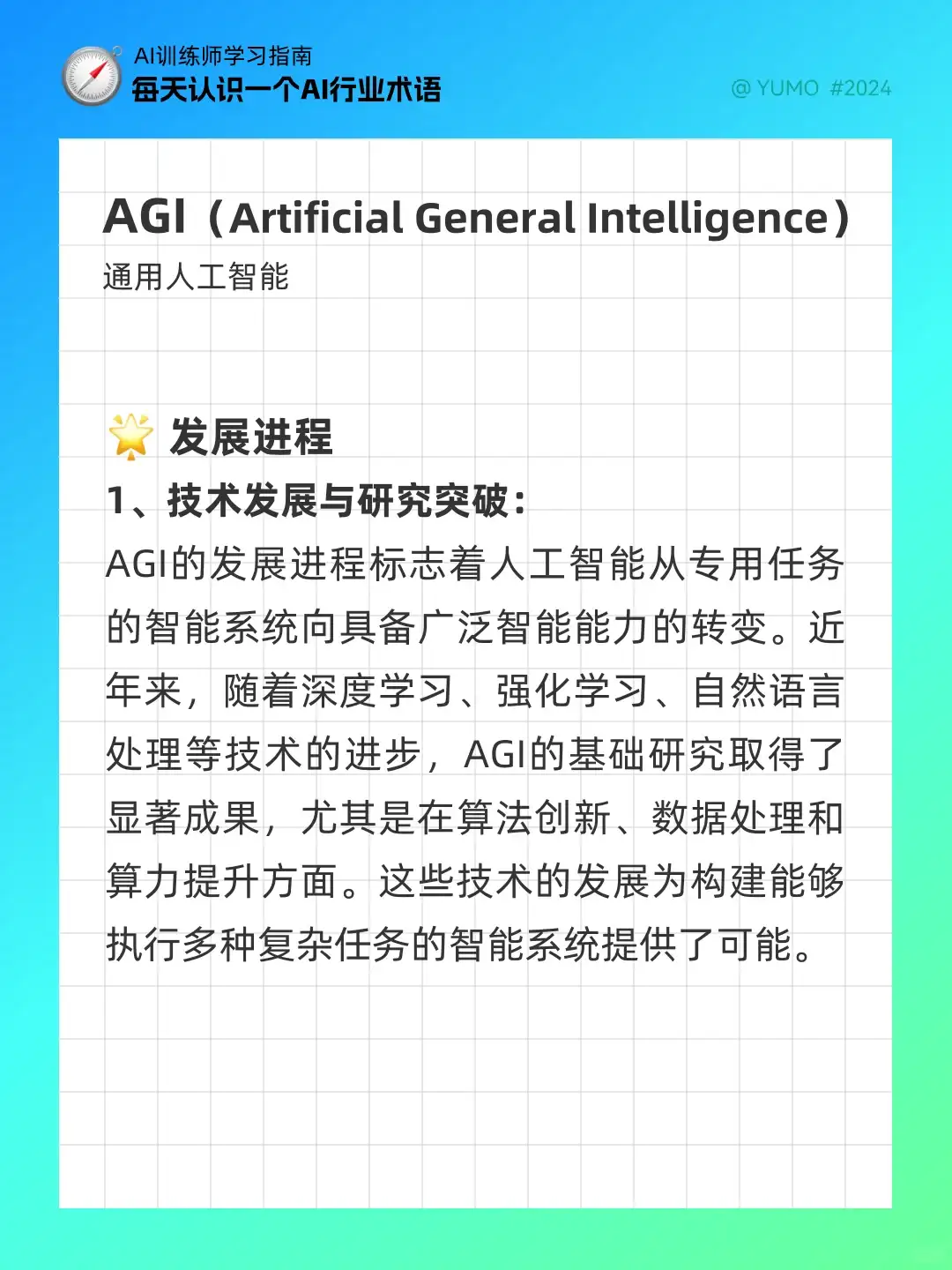💡 每天认识一个AI行业术语：AGI