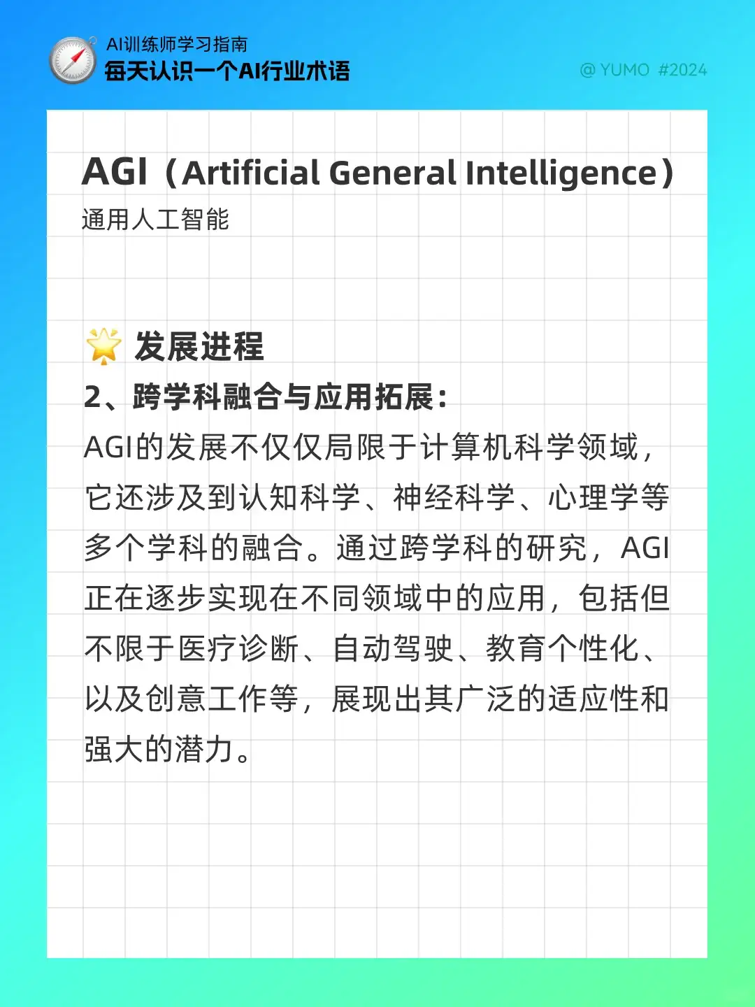 💡 每天认识一个AI行业术语：AGI