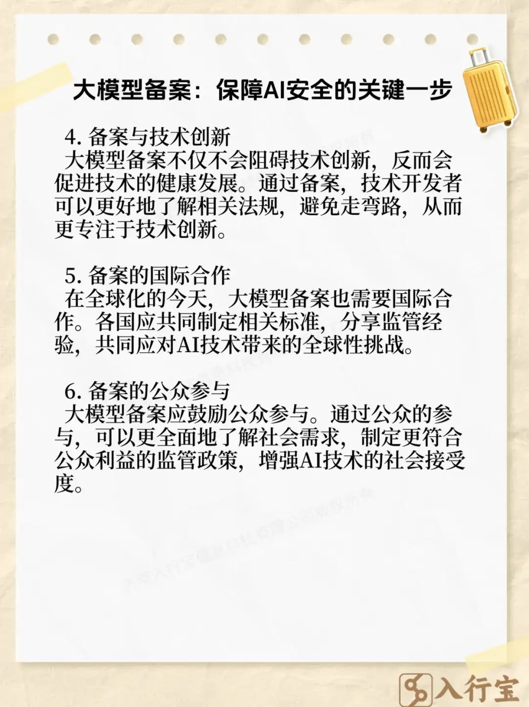 AI 时代，大模型备案守护安全🔒