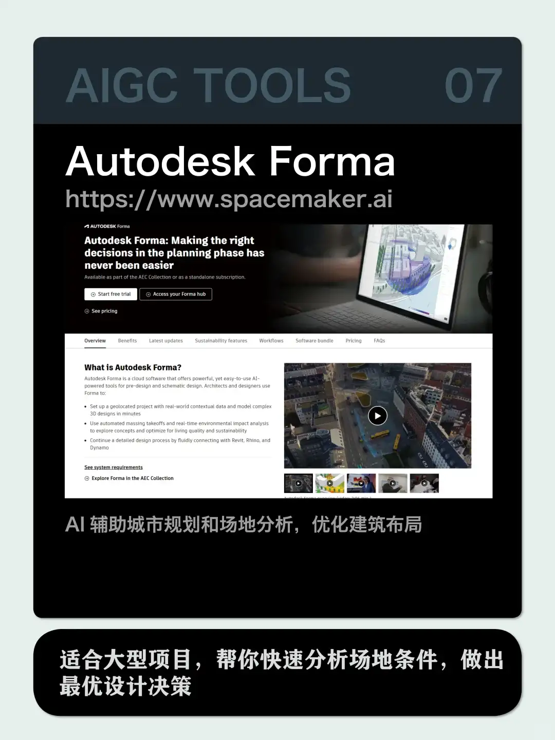 建筑师必收！7个AIGC神器，效率翻倍！✨✨