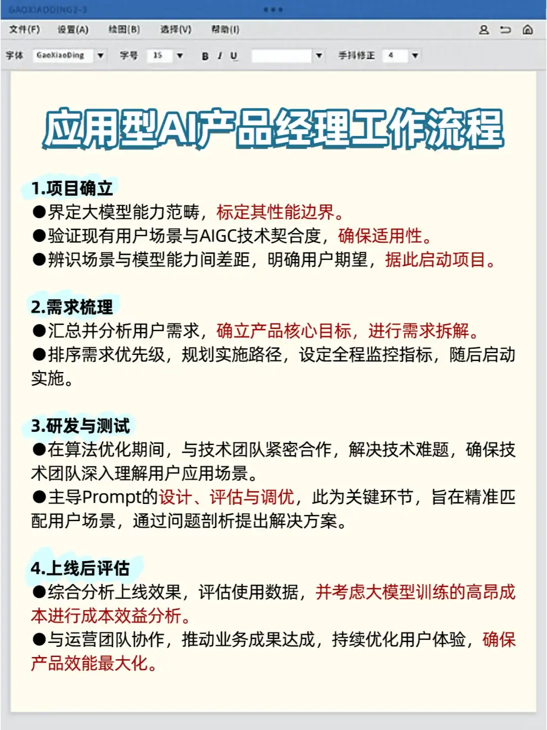 产品经理到底要不要转AGI❓先看这个