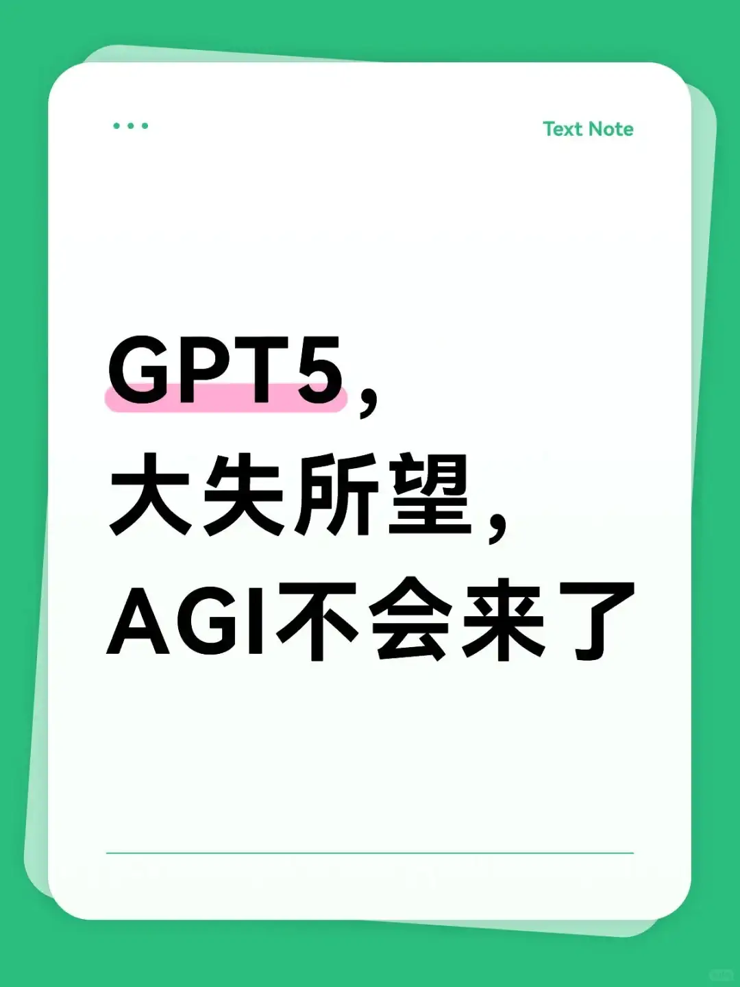 GPT5，大失所望，AGI不会来了