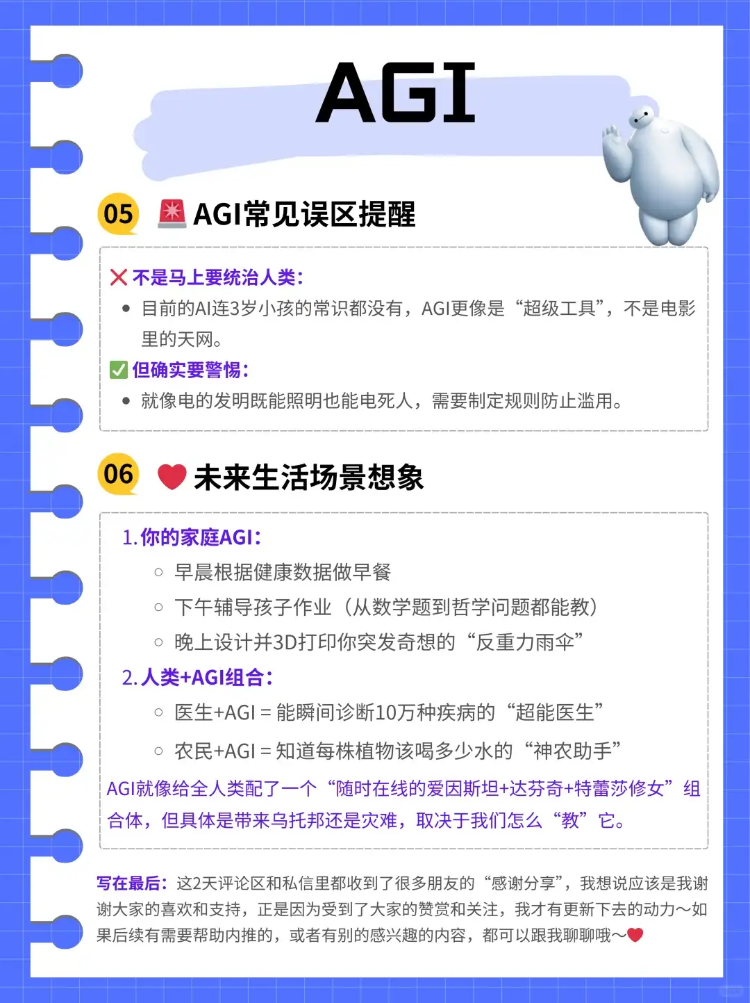 每天吃透一个大模型知识点-AGI