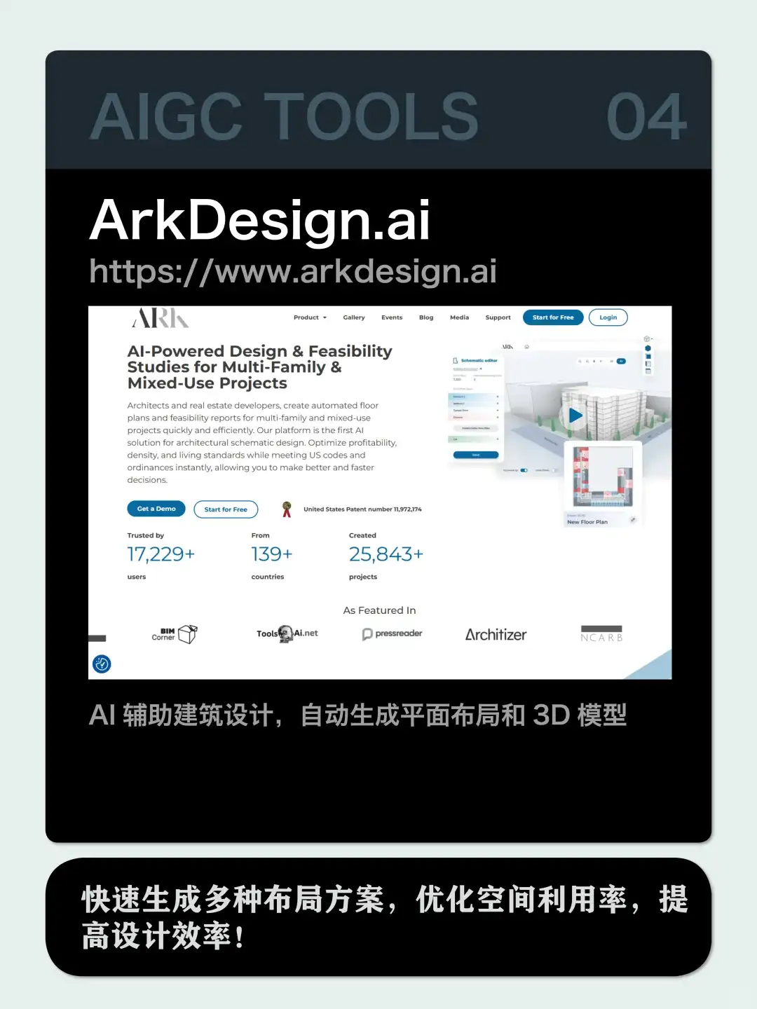 建筑师必收！7个AIGC神器，效率翻倍！✨✨