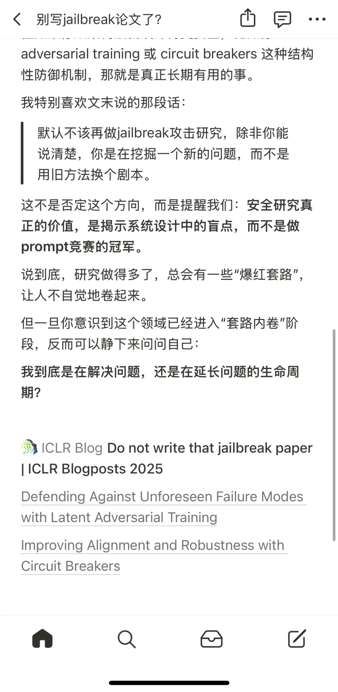 别写jailbreak论文了？