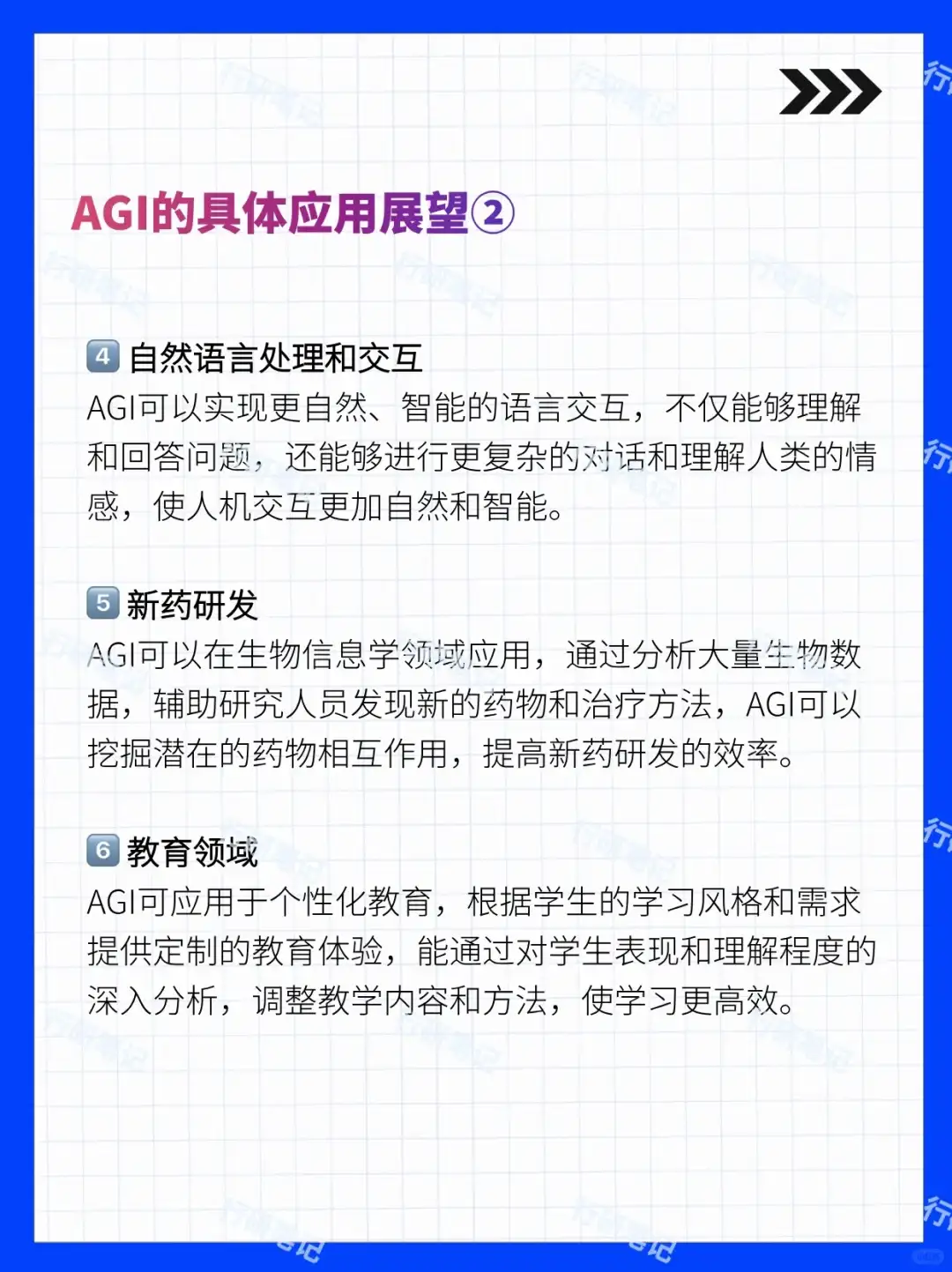 AI行业系列：一文解析AGI（超级人工智能）