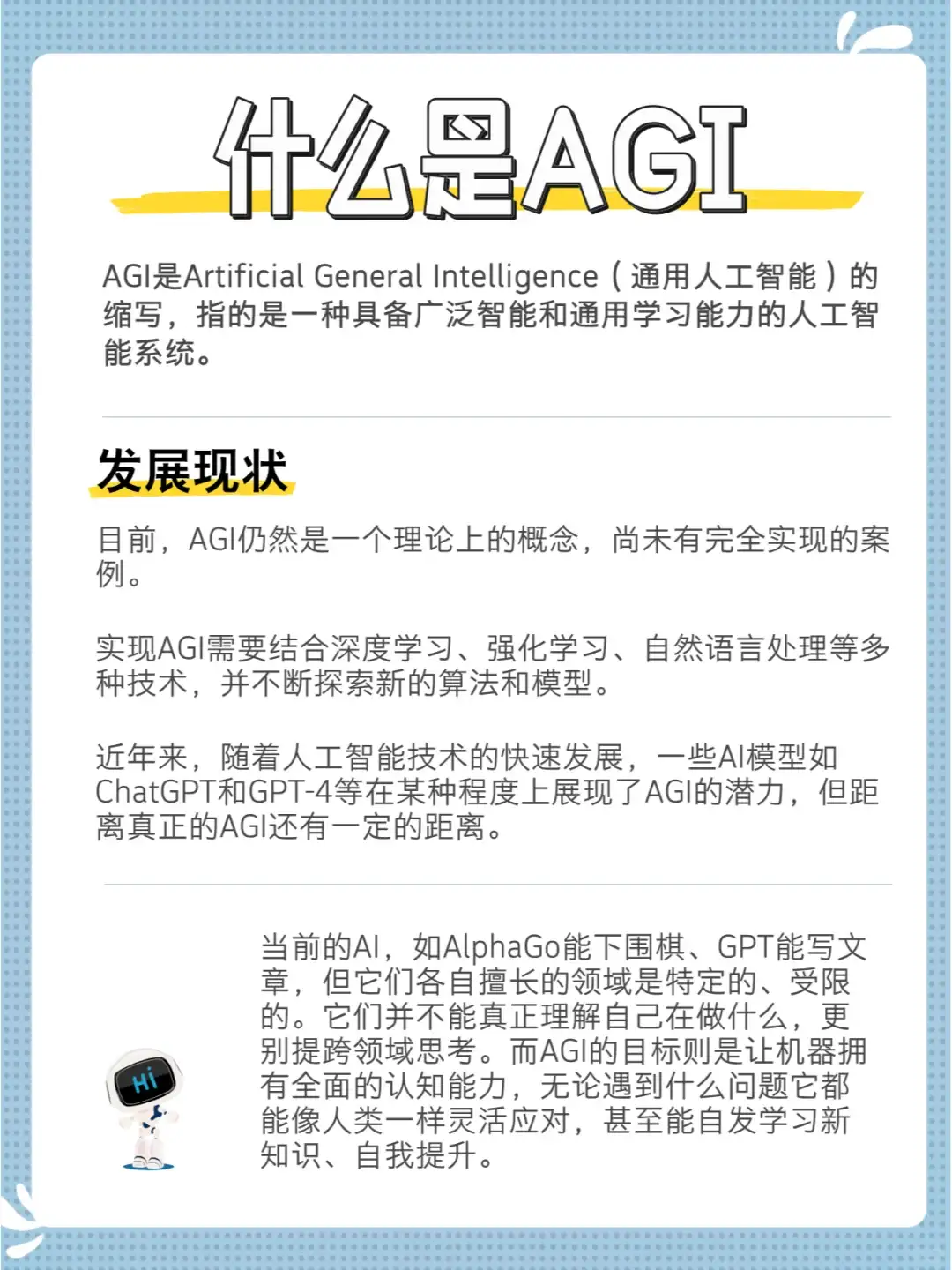【科普向】什么是AGI