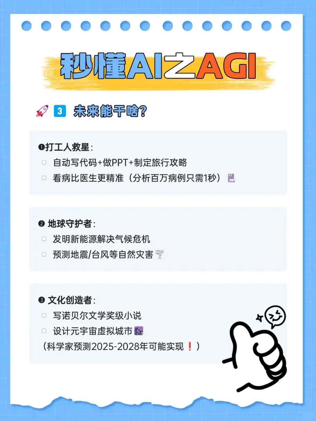 糟了！我真的知道了什么是AGI！