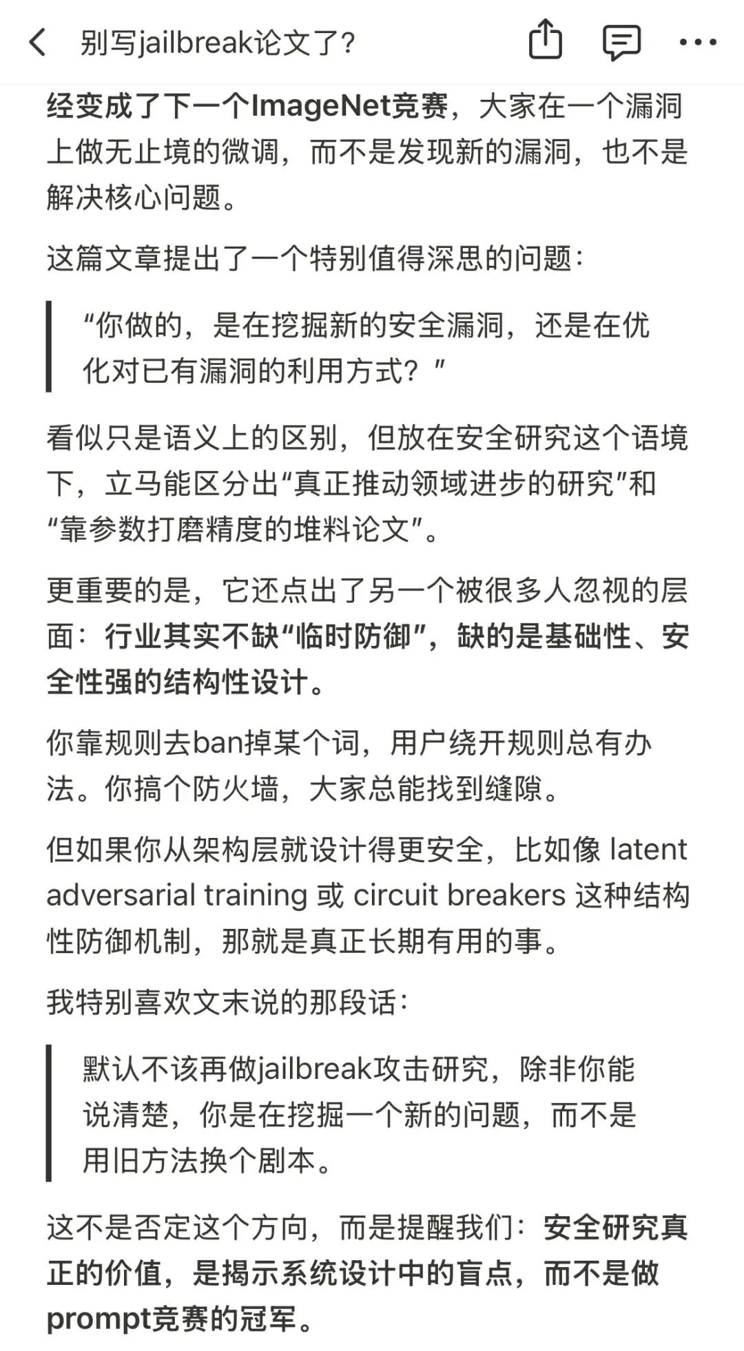 别写jailbreak论文了？