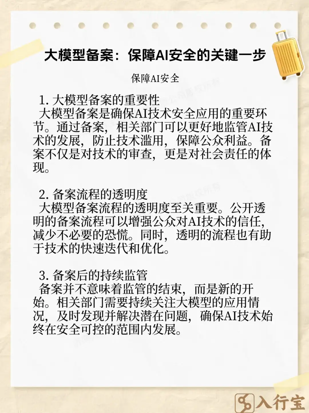 AI 时代，大模型备案守护安全🔒