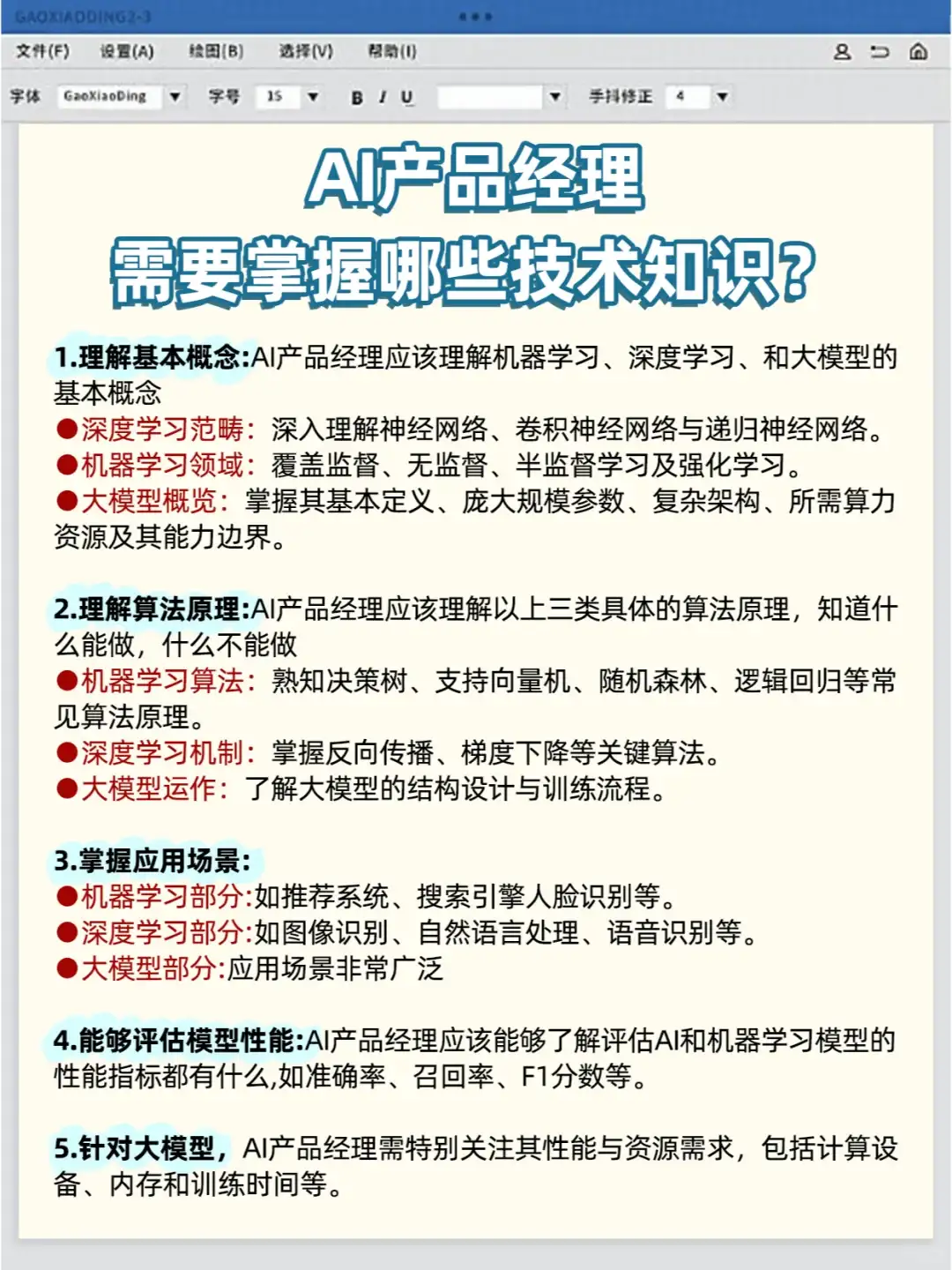 产品经理到底要不要转AGI❓先看这个