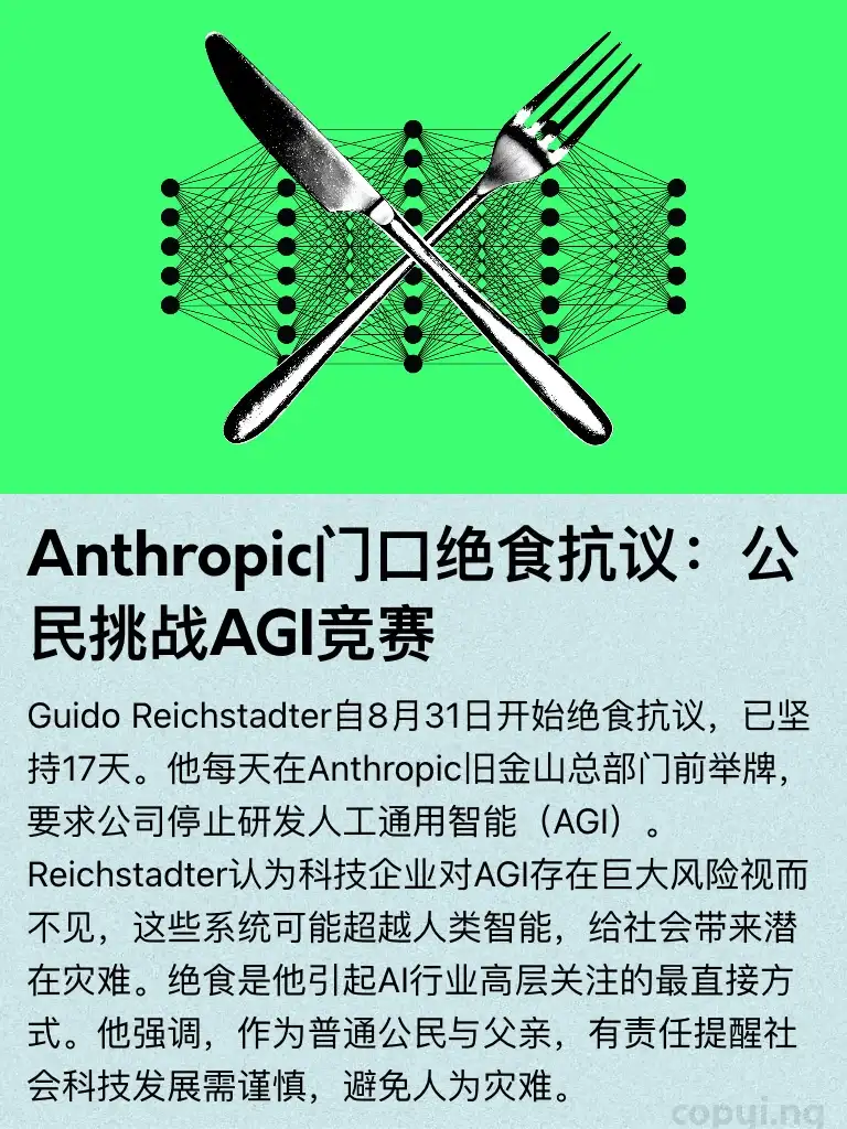 Anthropic门口绝食抗议：公民挑战AGI竞赛
