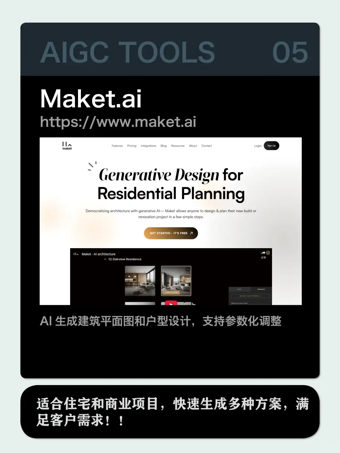 建筑师必收！7个AIGC神器，效率翻倍！✨✨