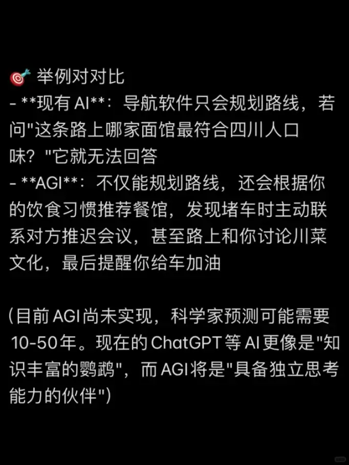 AGI|每天了解一个AI圈知识