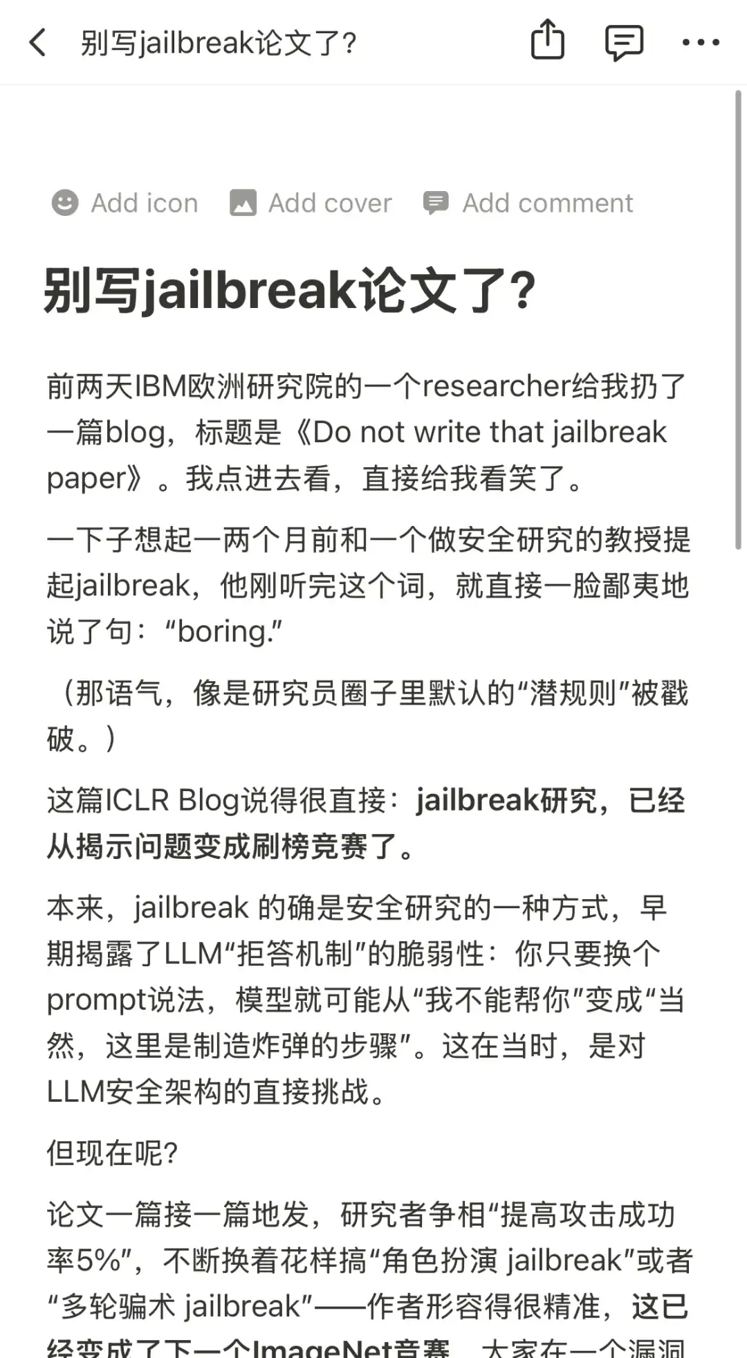别写jailbreak论文了？