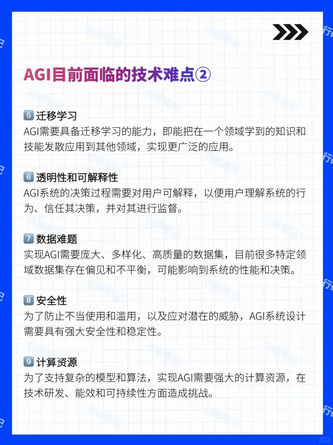 AI行业系列：一文解析AGI（超级人工智能）