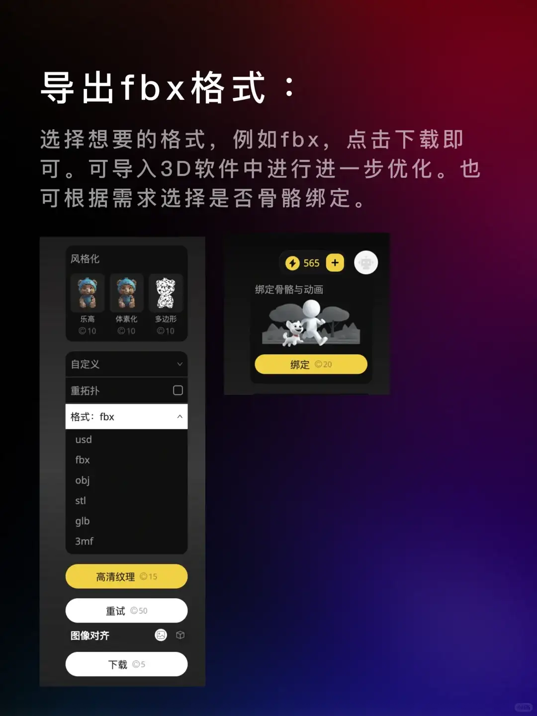 🔥牛爆了 Tripo一键生成3D模型