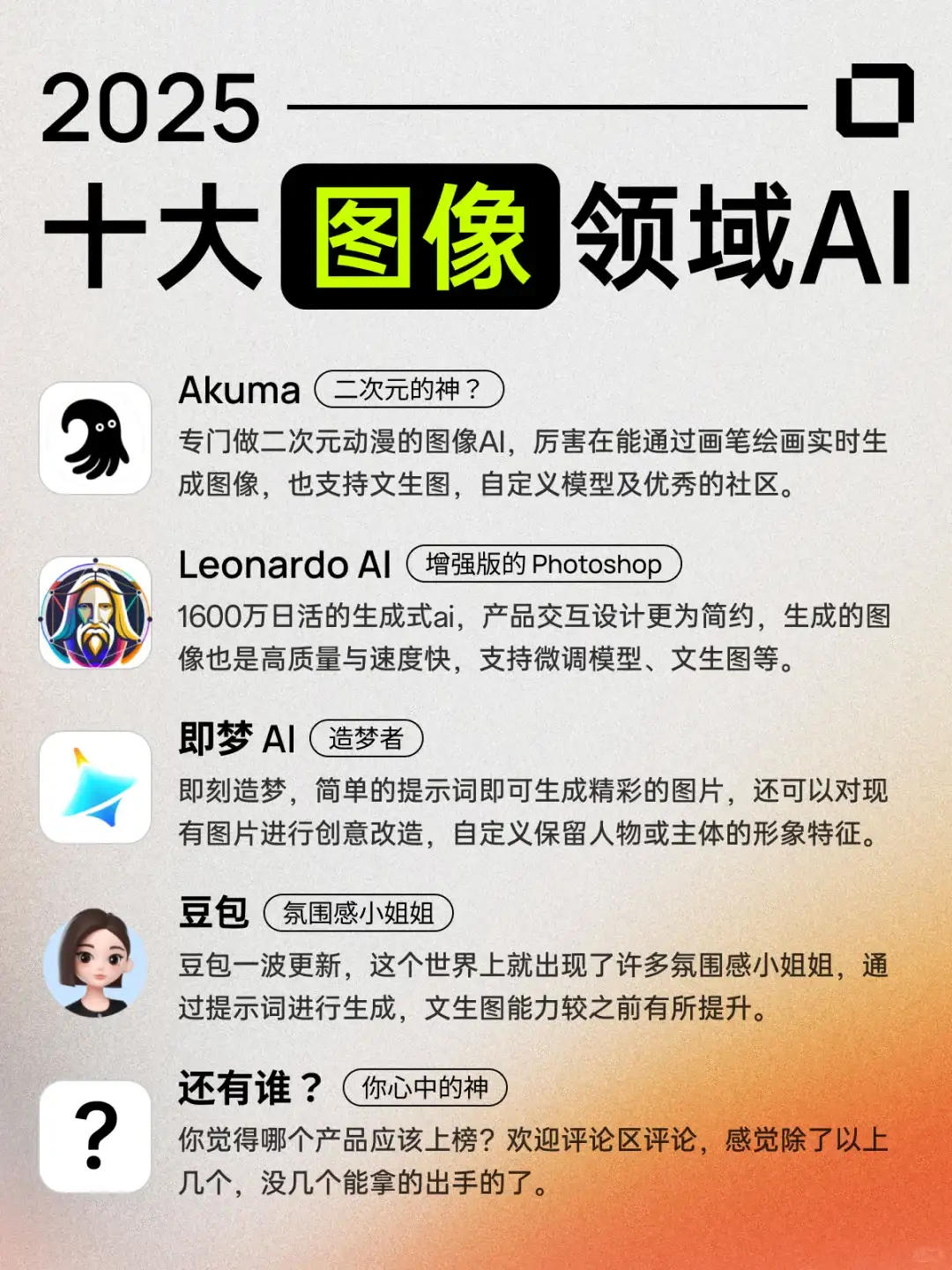 2025 AI图像大战，盘点目前图像领域AI