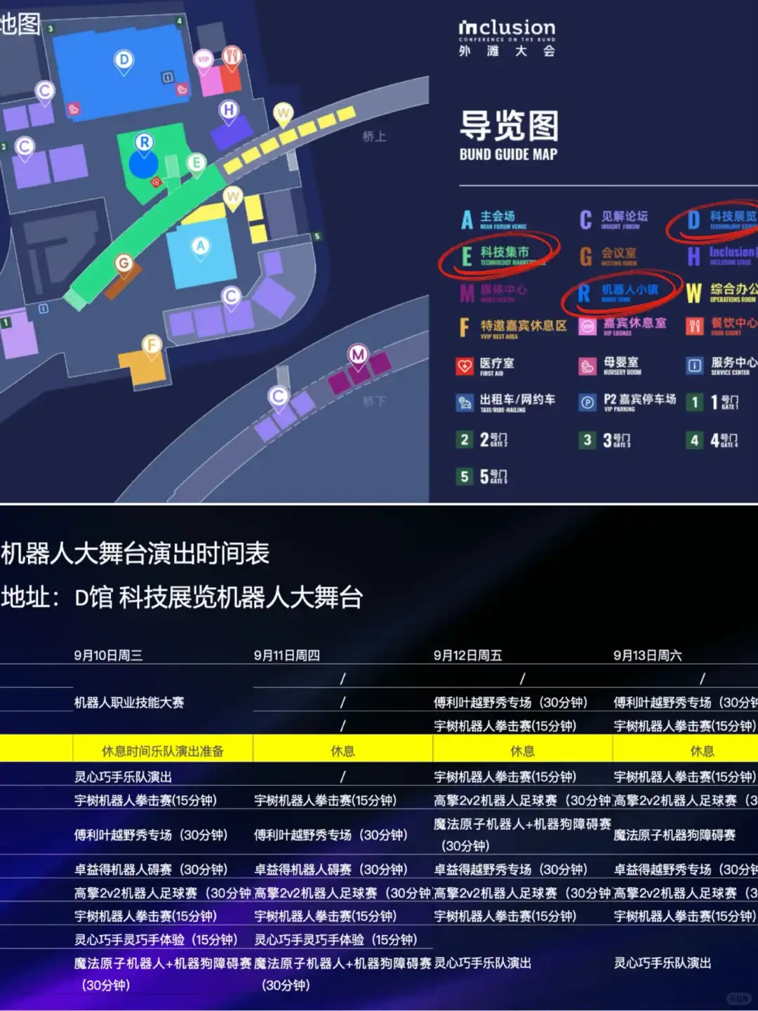 外滩大会黑科技探秘🔥逛展还能找工作|攻略