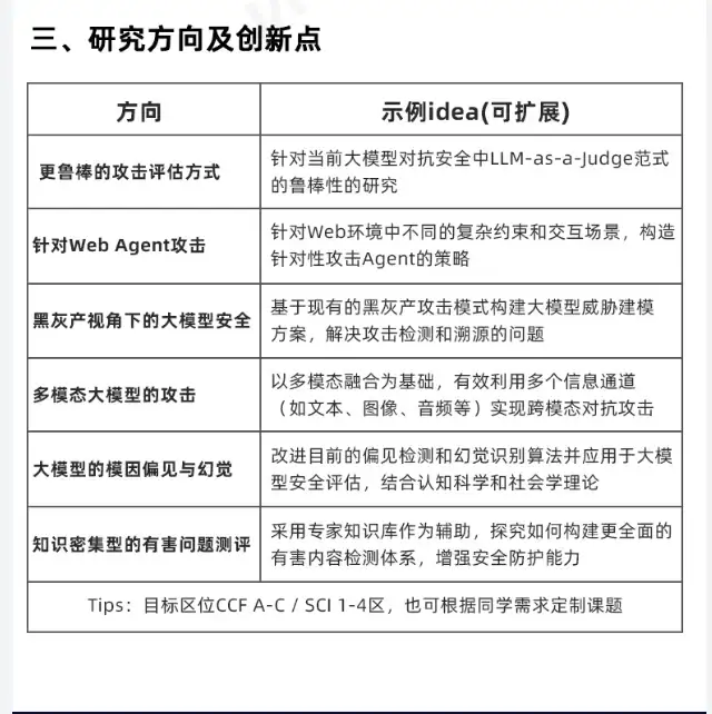 大模型和智能体安全研究方向智能体创新点？