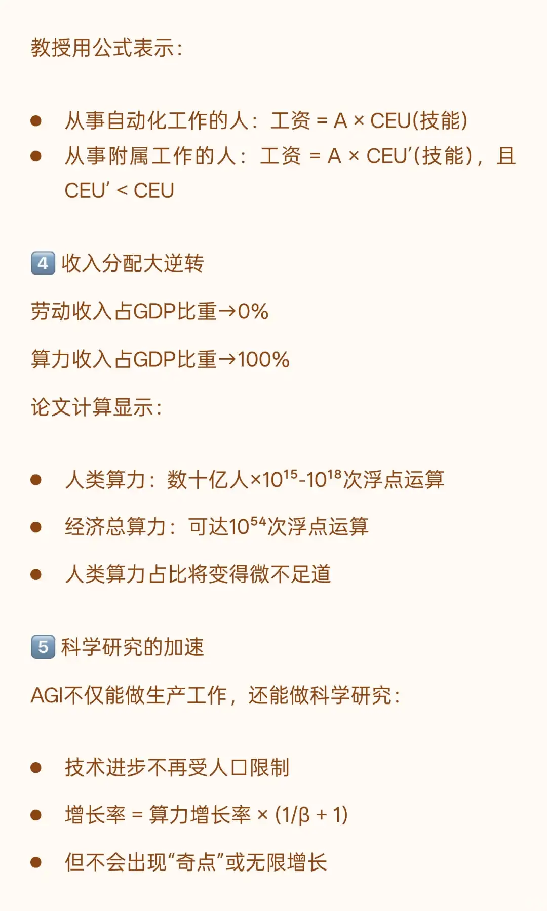 😱耶鲁重磅研究：“我们不会被怀念”！AGI