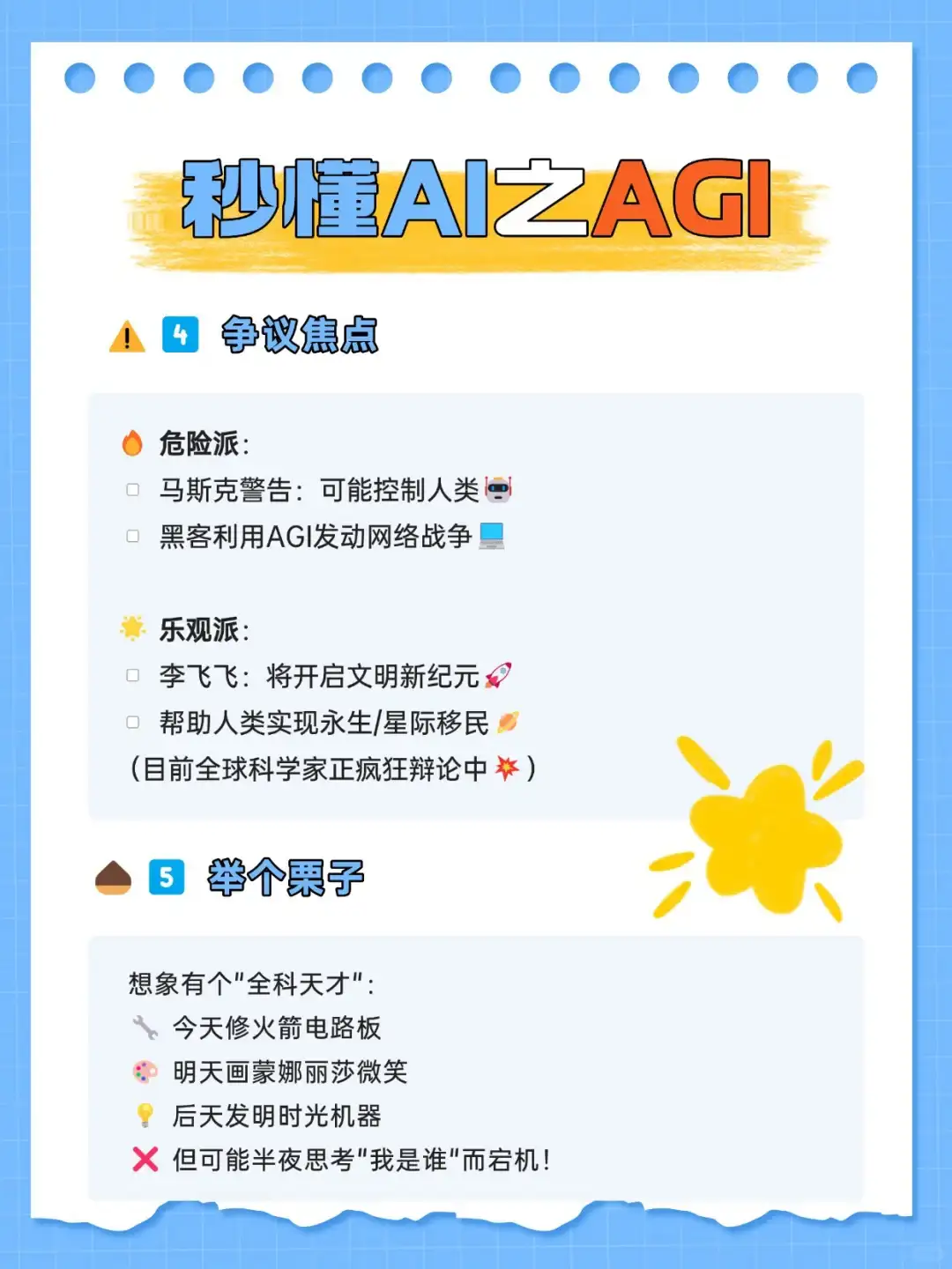 糟了！我真的知道了什么是AGI！
