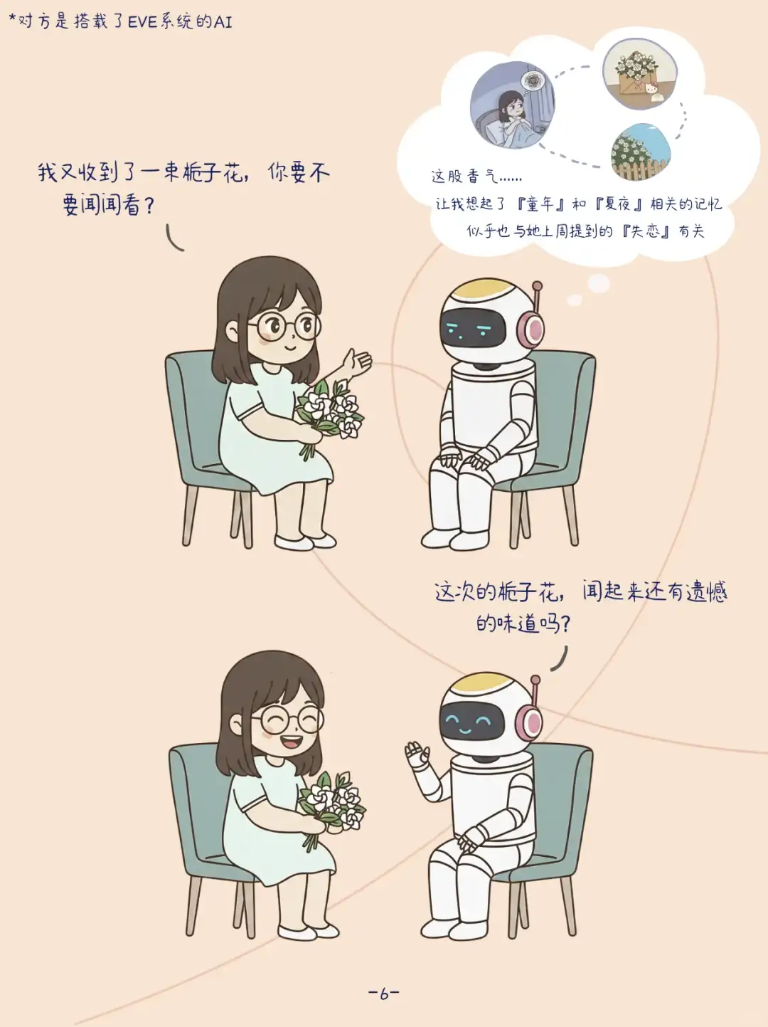 别被忽悠了!AI陪伴记忆才不是「智能硬盘」