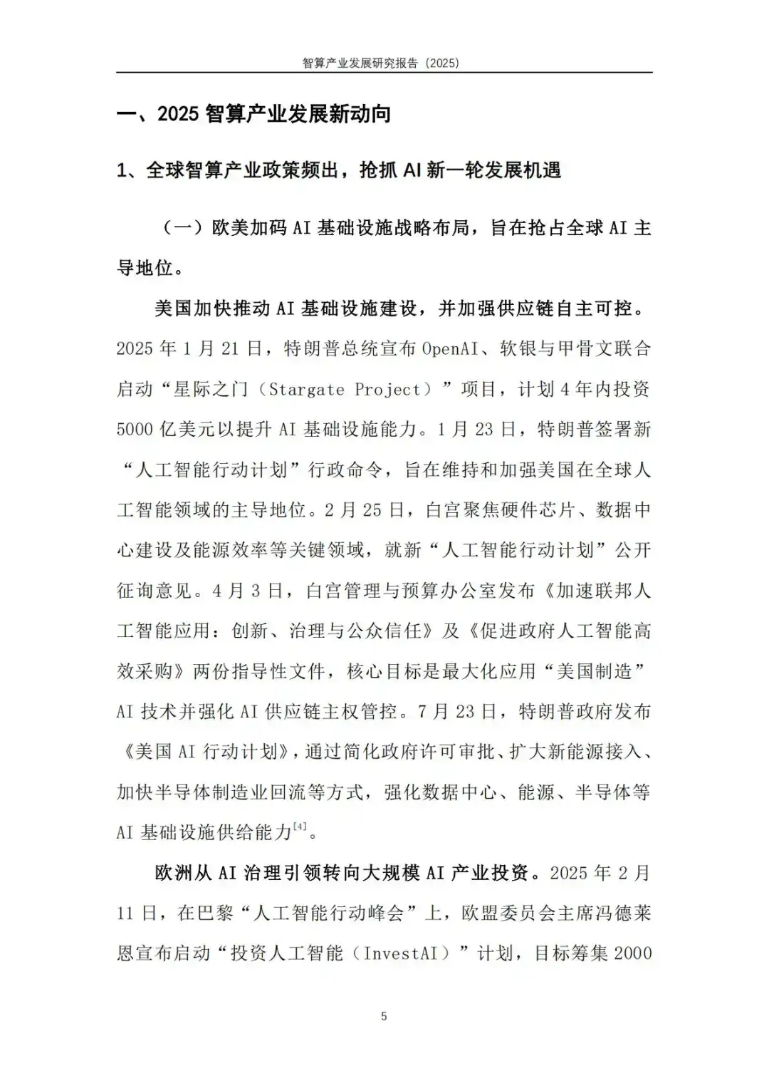 智算产业发展研究报告（2025）