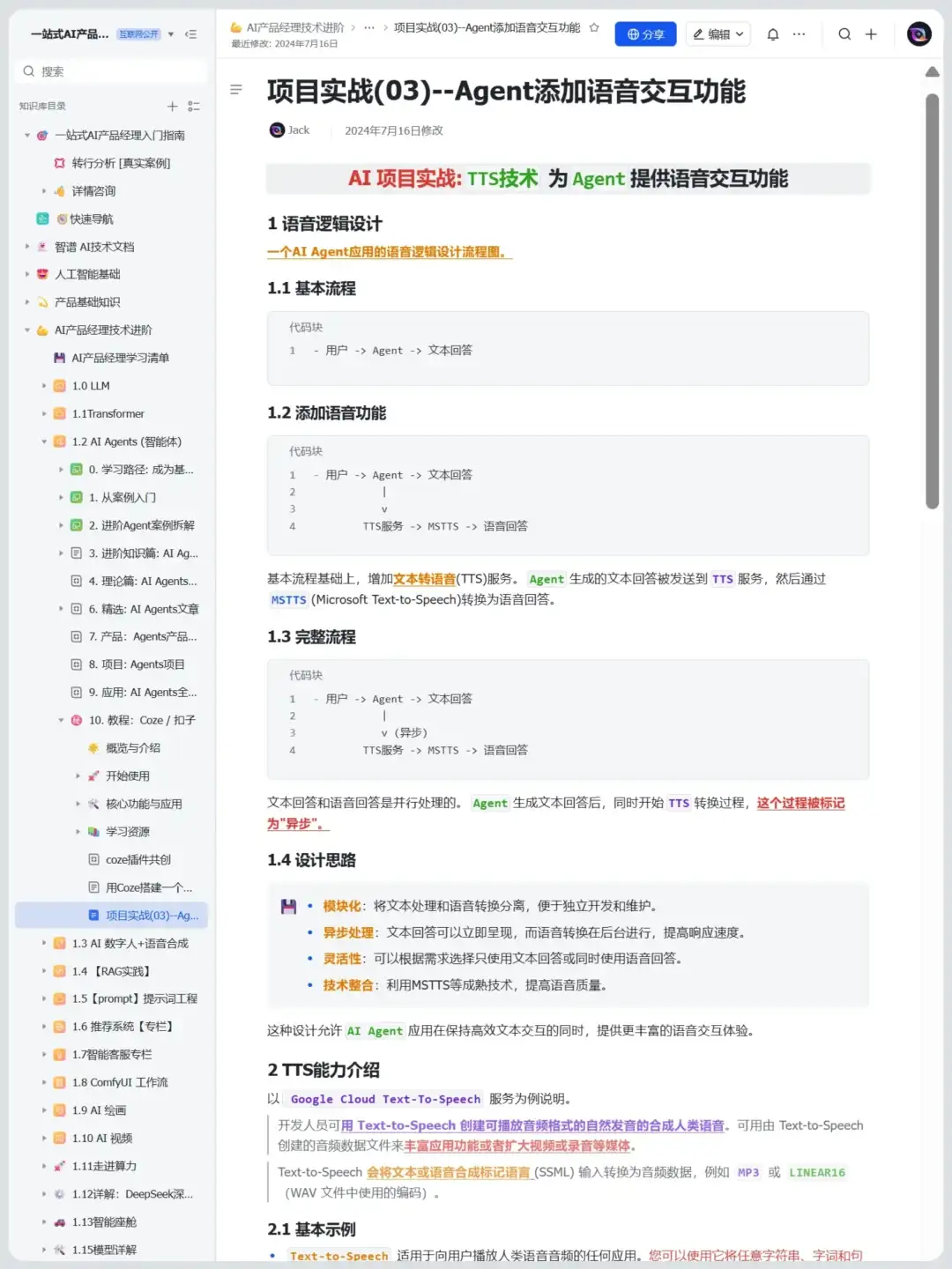 逼自己练完这48页你的Agent就很牛了