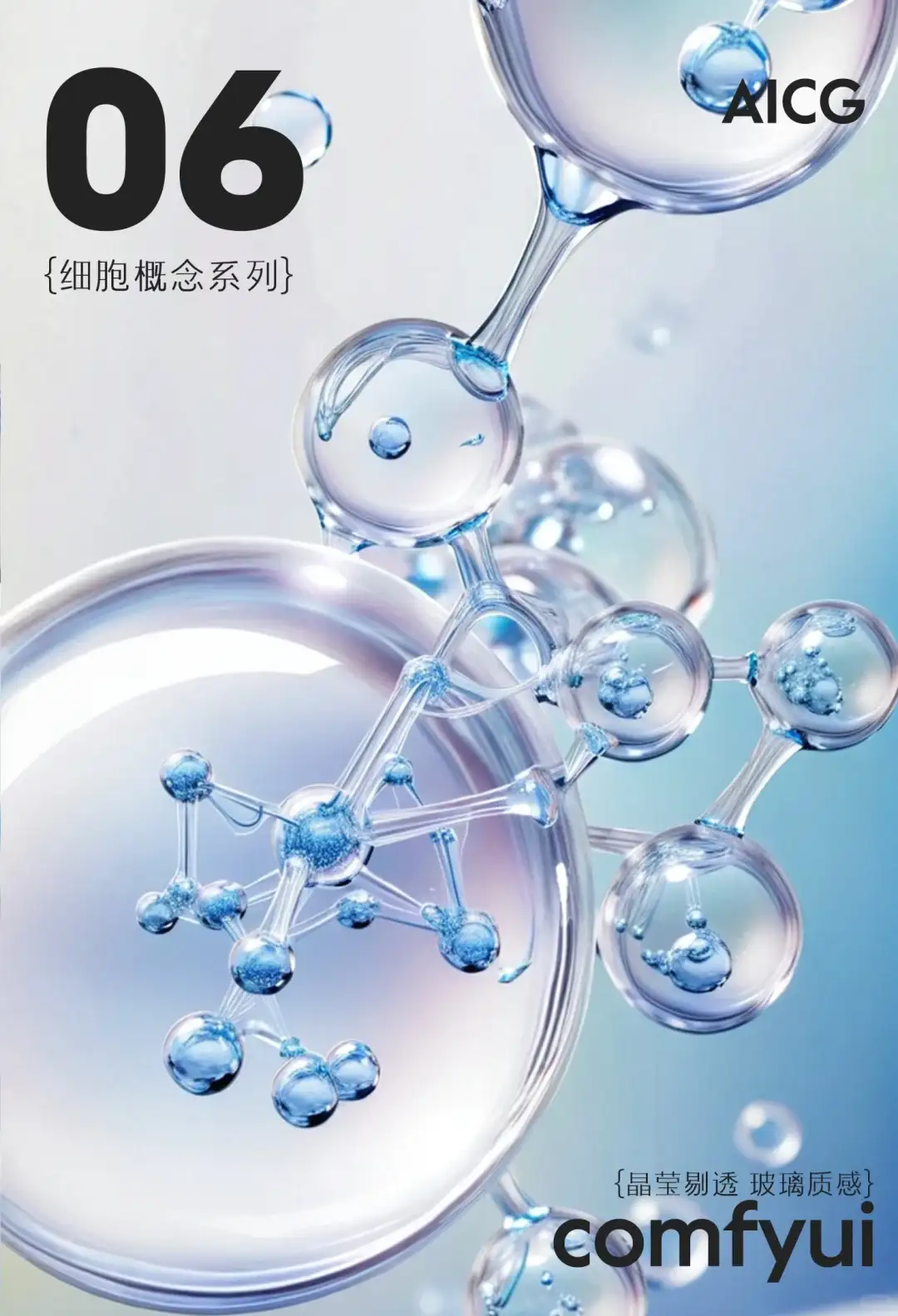 comfyui | AICG水分子细胞素材生成