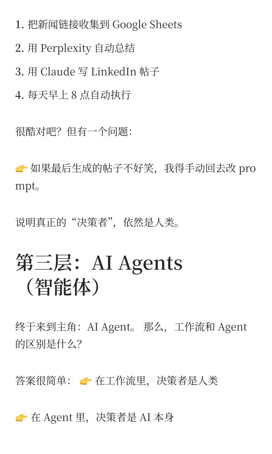 AI Agent，到底是什么？初学者应该如何开始