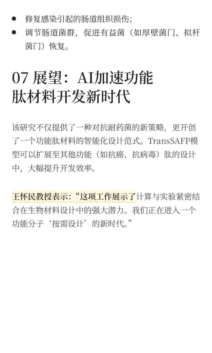 西湖大学 看AI如何助力化学分子设计