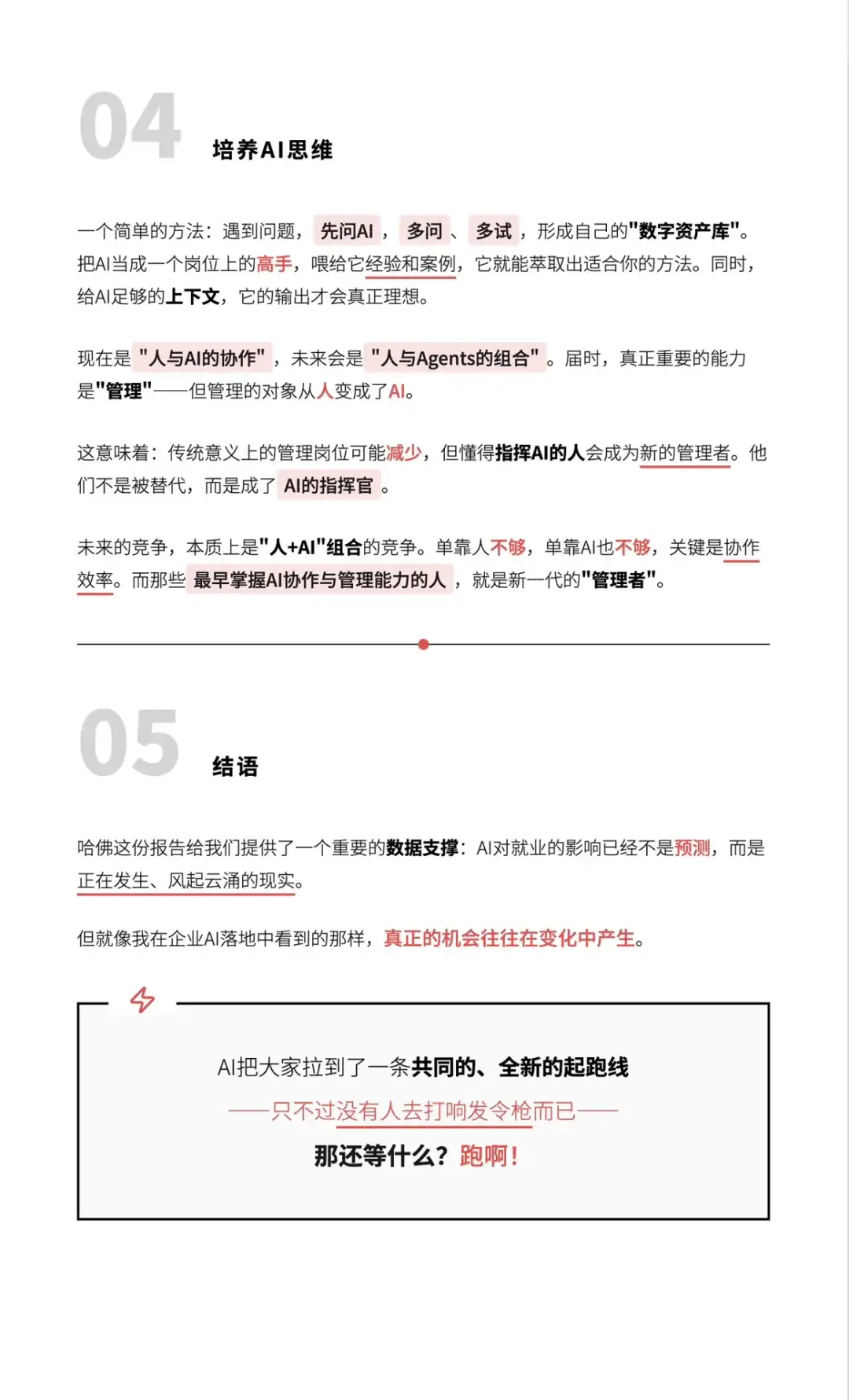 AI冲击就业进行时,却是普通人换掉老登时!