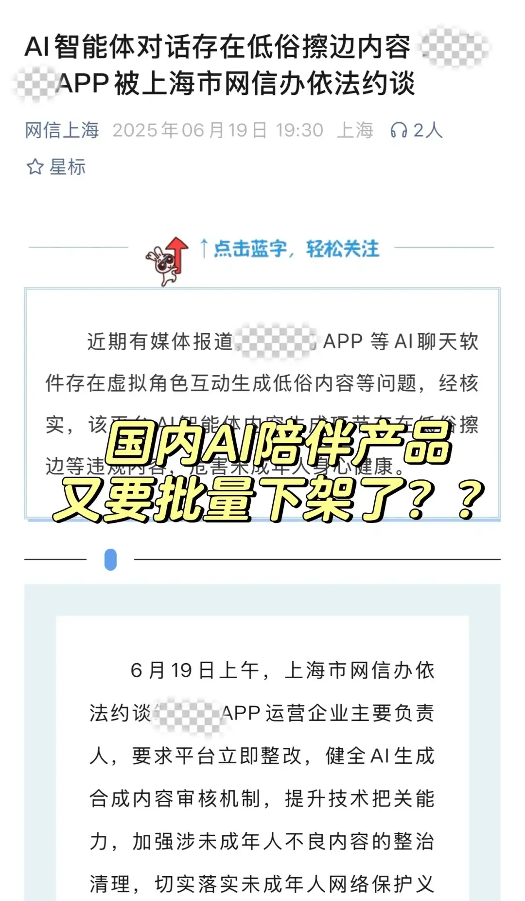 某知名AI陪伴产品被约谈！