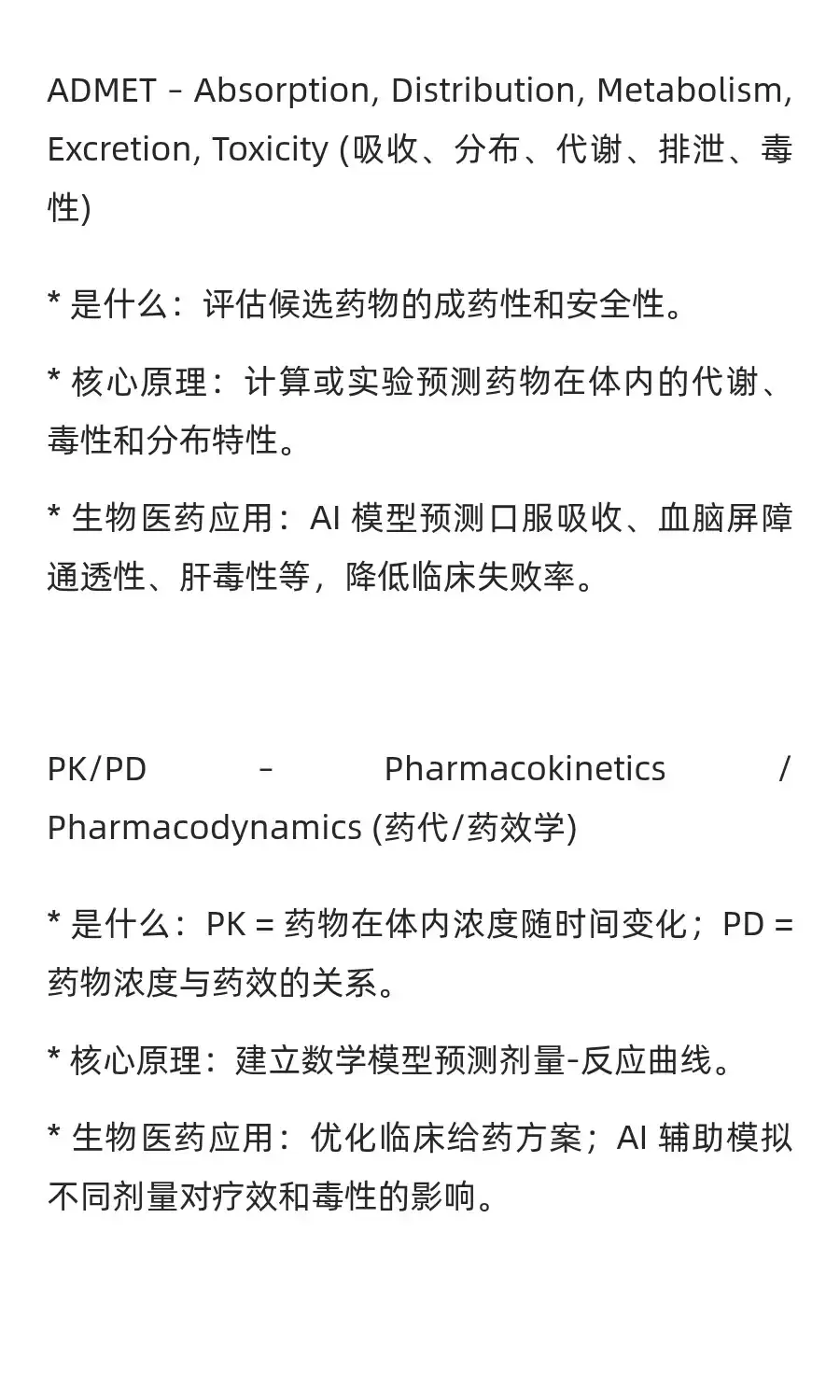 生物医药常见术语解析 - 🧪 分子设计与药