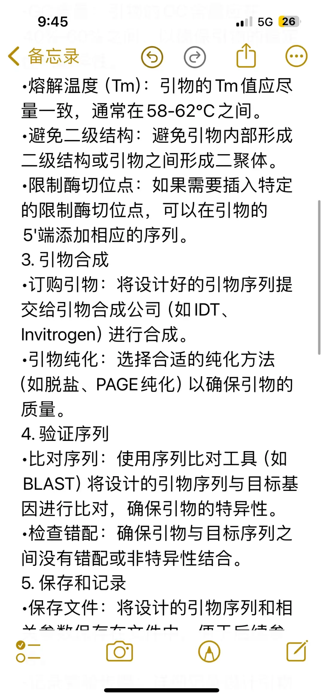 2️⃣ 分子构建设计DNA序列