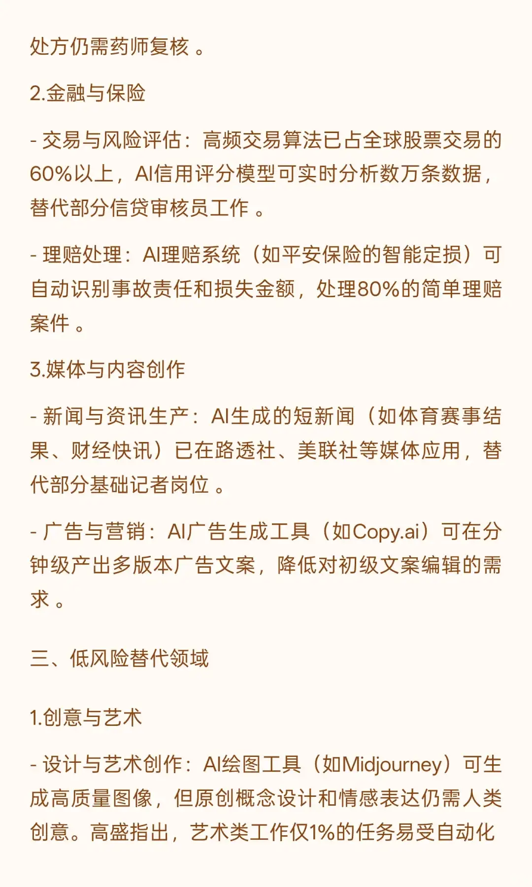 未来3年AI将替代的工作