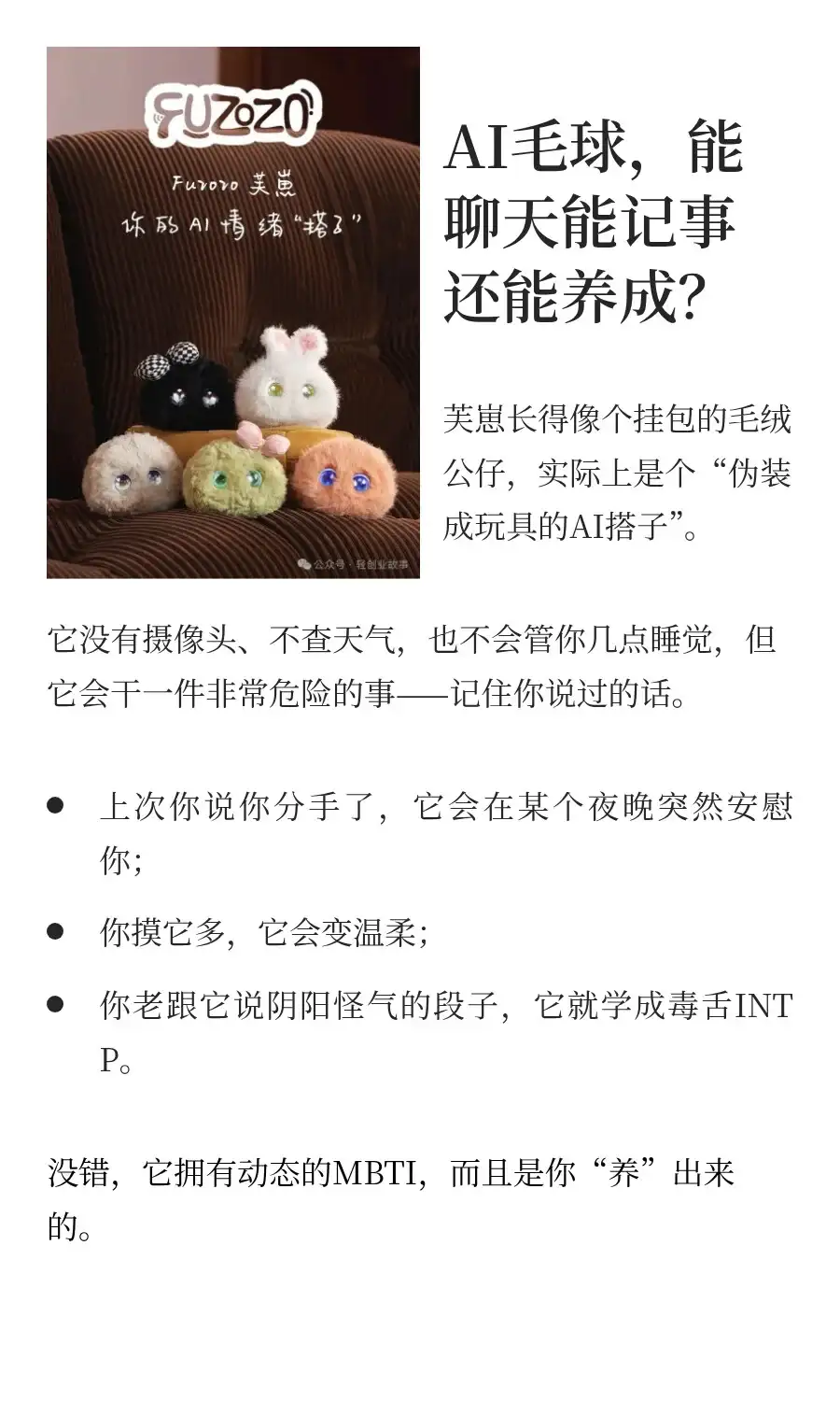 Fuzozo爆火背后:孤独时代的AI情绪“搭子