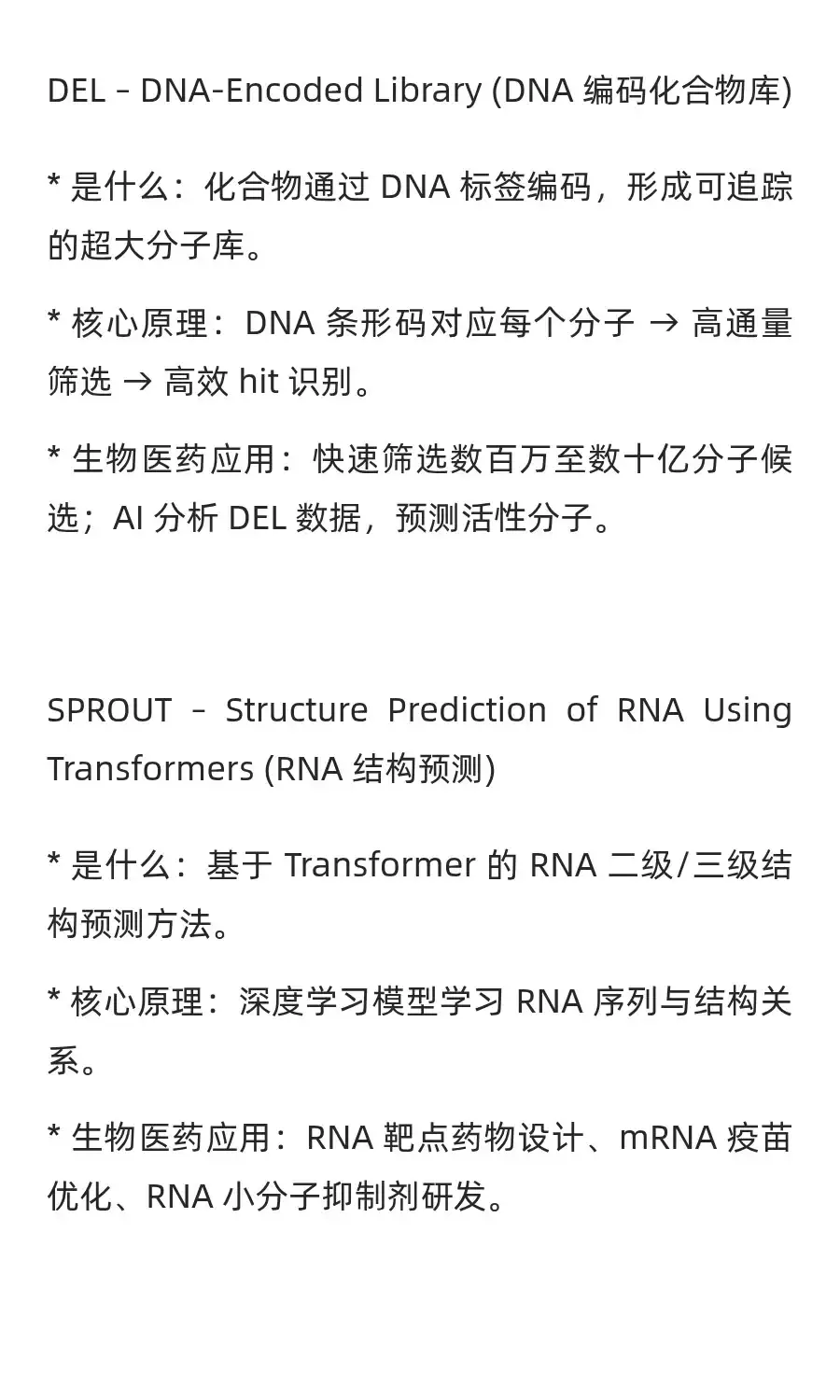 生物医药常见术语解析 - 🧪 分子设计与药