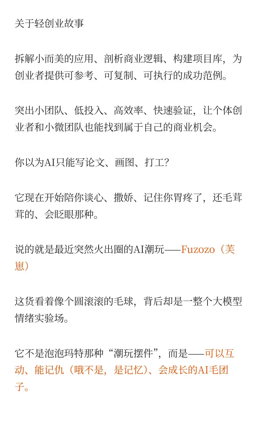 Fuzozo爆火背后:孤独时代的AI情绪“搭子