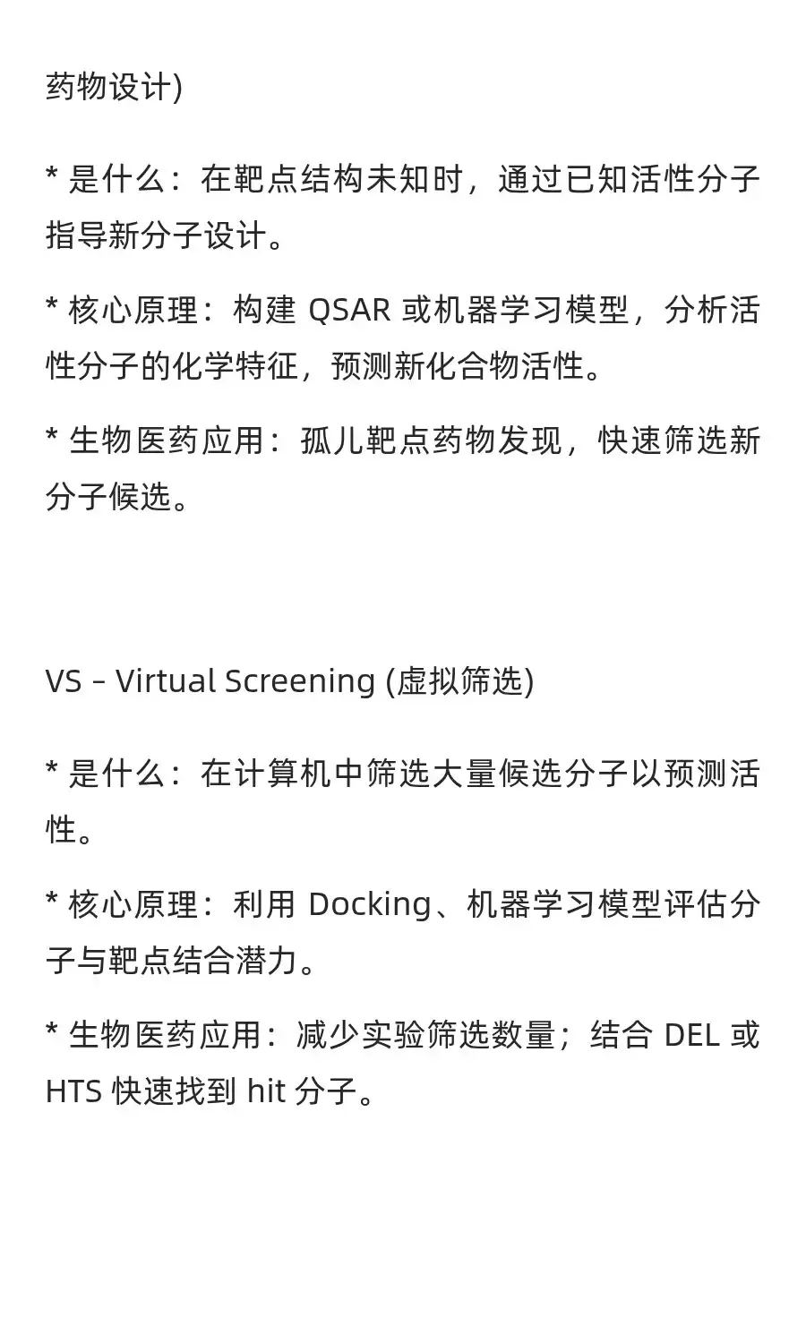 生物医药常见术语解析 - 🧪 分子设计与药