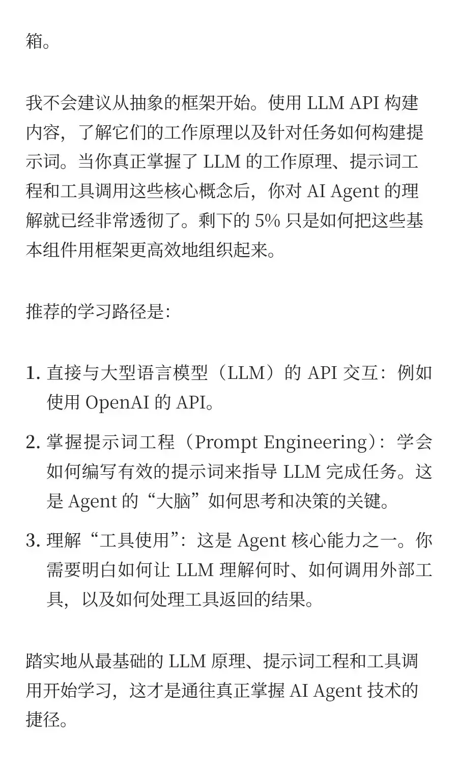 AI Agent，到底是什么？初学者应该如何开始