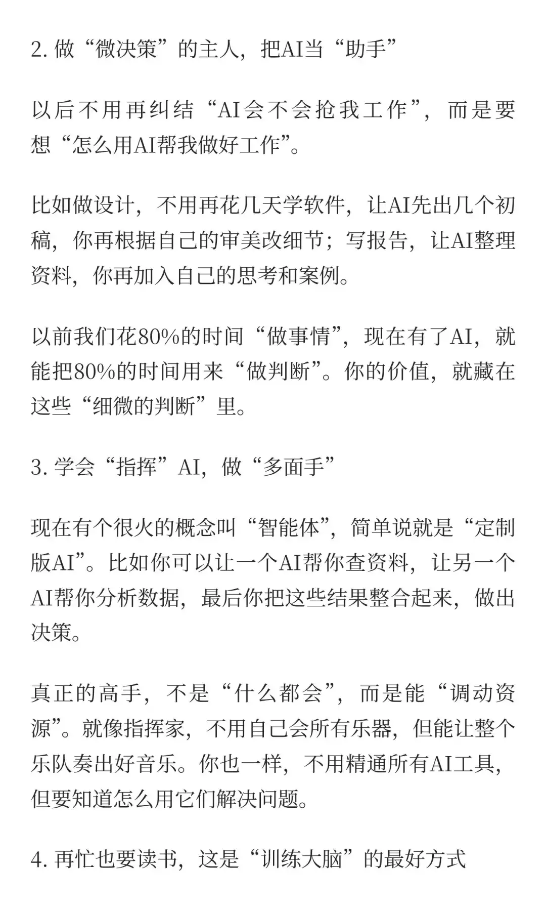 AI再强，这3种能力才是你未来10年的铁饭碗