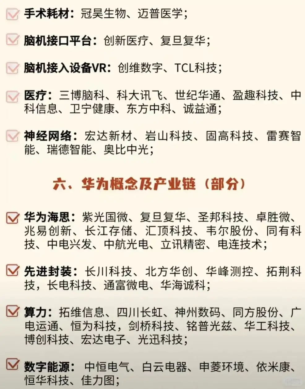 🔥2025六大科技主线